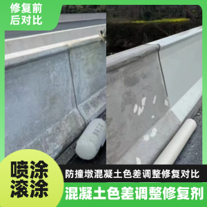 五营工程人必看！混凝土色差“面子难题”，一招修复不返工